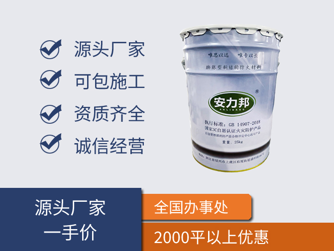 室内膨胀型钢结构防火涂料