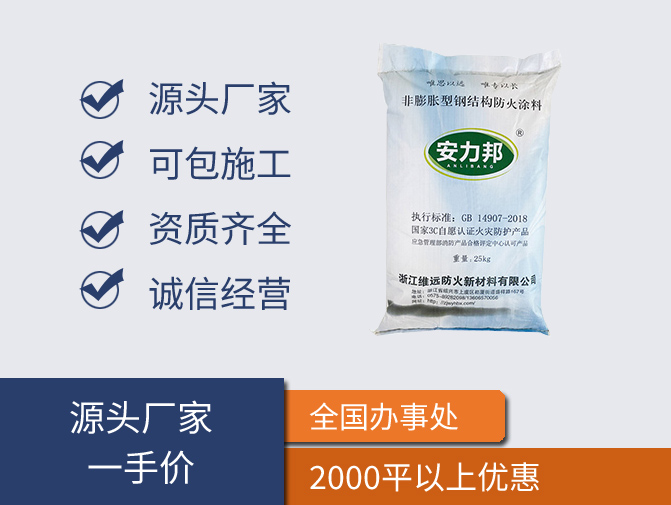 室外非膨胀型钢结构防火涂料